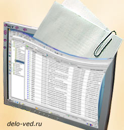 Преимущества ведения электронного документооборота