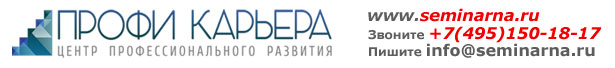 ЦПР ПРОФИ-КАРЬЕРА Организует качественные курсы